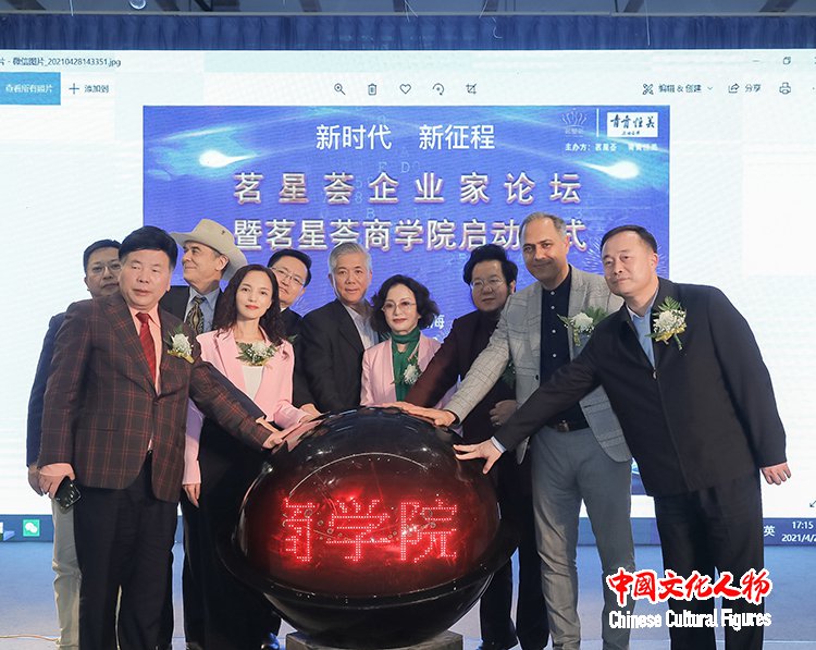 新时代 新征程:茗星荟企业家论坛暨茗星荟商学院启动