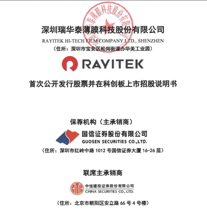 邦投条/ipo速递:深圳瑞华泰薄膜(688323)在上交所科创板上市 __凤凰网