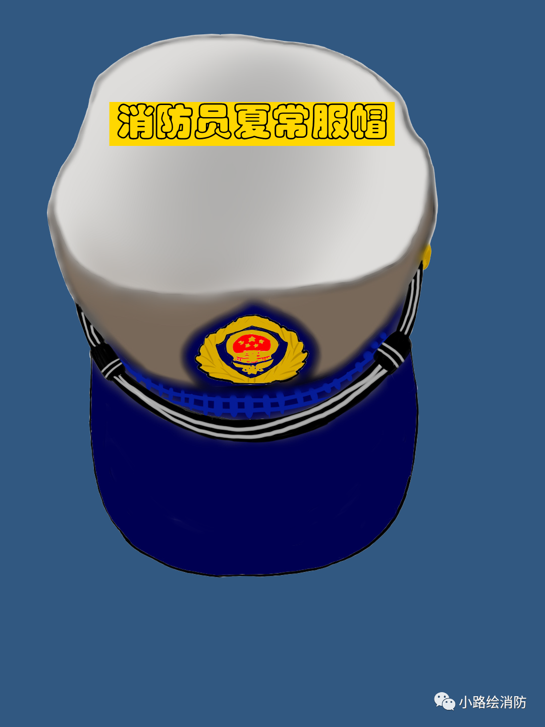 消防员夏常服帽