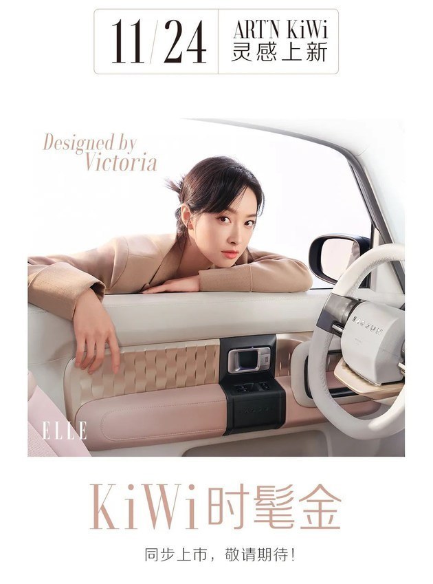 KiWi EV高定量产车型内饰官图曝光，将于11月24日上市