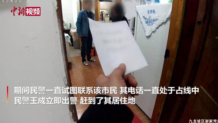 女子遇诈骗正在转账 重庆民警上门“狙击”骗子