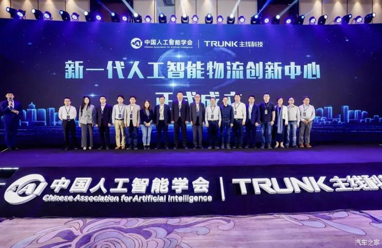 新一代人工智能物流创新中心正式成立