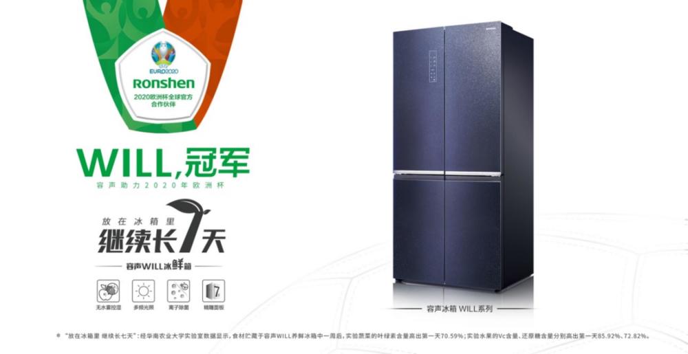 打通<em>体育</em>营销与科技创新，容声冰箱亮相<em>欧洲杯</em>