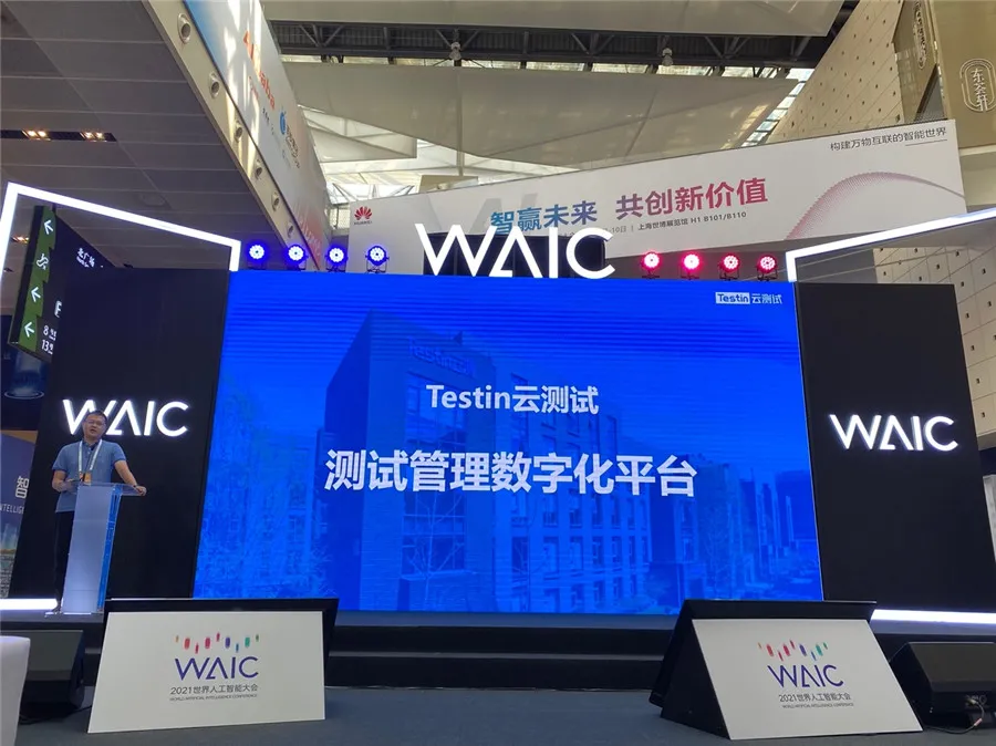 世界人工智能大会大咖云集,共商赋能传统企业数字化转型之路