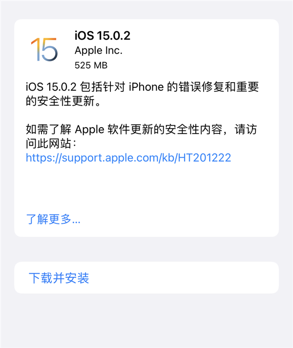 苹果发布iOS 15.0.2：终于修复iPhone诸多问题！