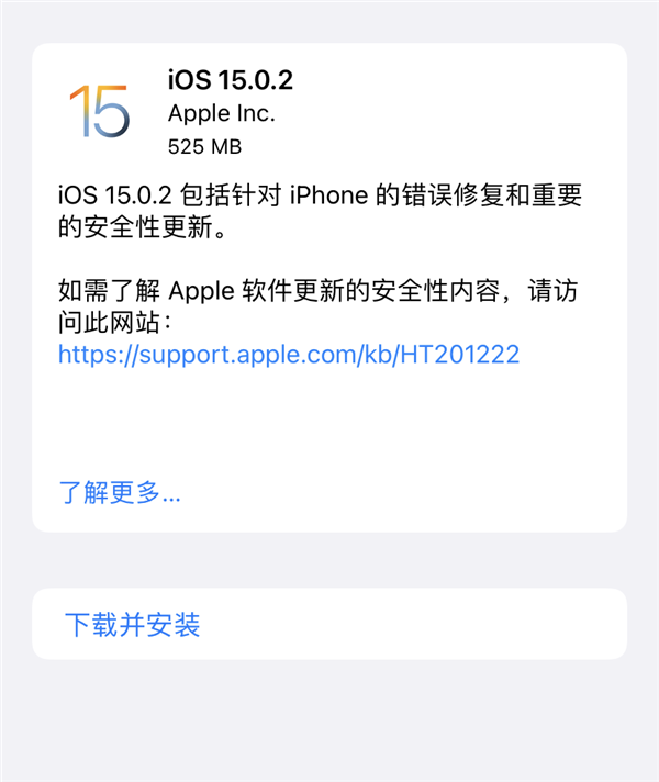 蘋果發布iOS 15.0.2：終于修復iPhone諸多問題！