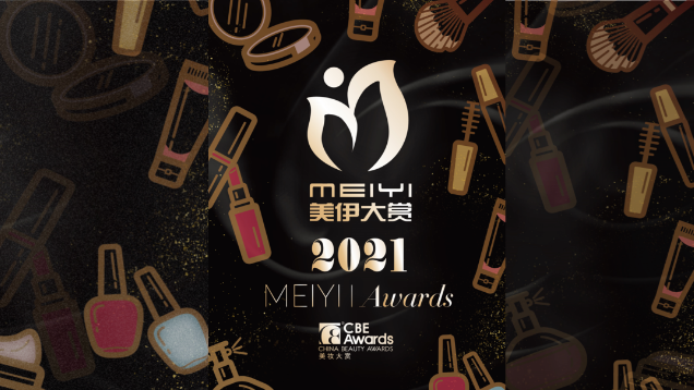 2021年美博会美伊大赏盛大召开奢思雅斩获大奖