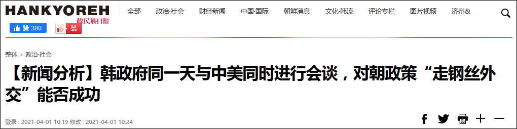 《民族日报》中文版报道截图