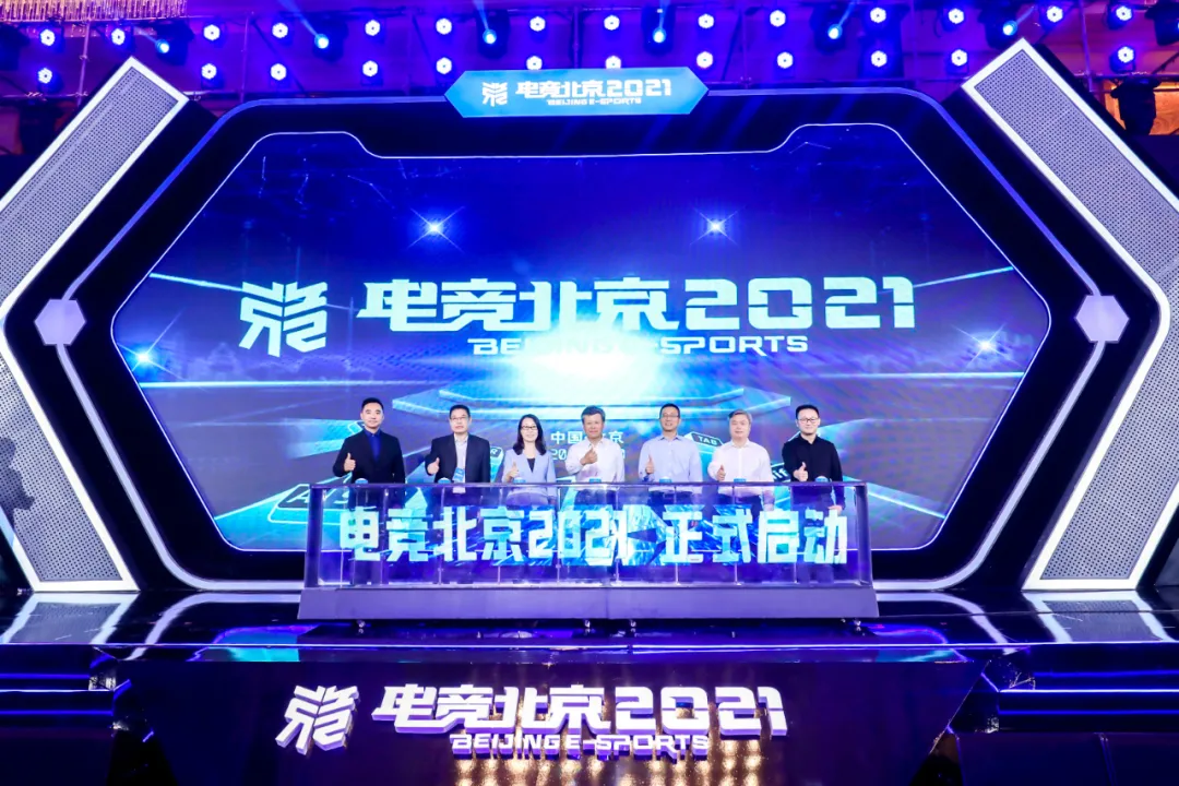 全面覆盖各领域电竞赛事，“电竞北京2021”再出发（2023比赛）