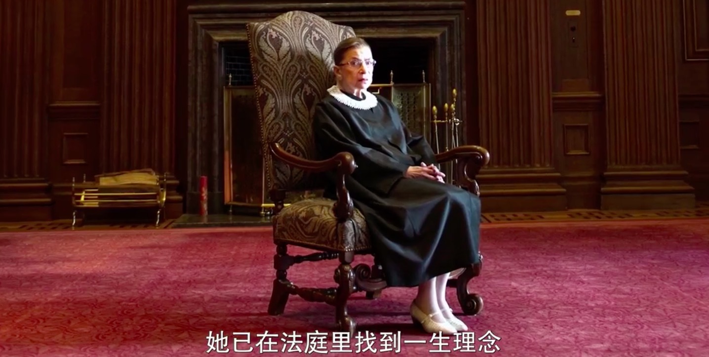 纪录片《女大法官金斯伯格RBG》(2018)剧照。