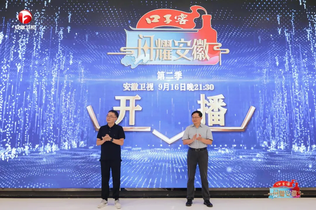 寻找最美的皖乡徽韵——《闪耀安徽》第二季呈现别样城市人文温度