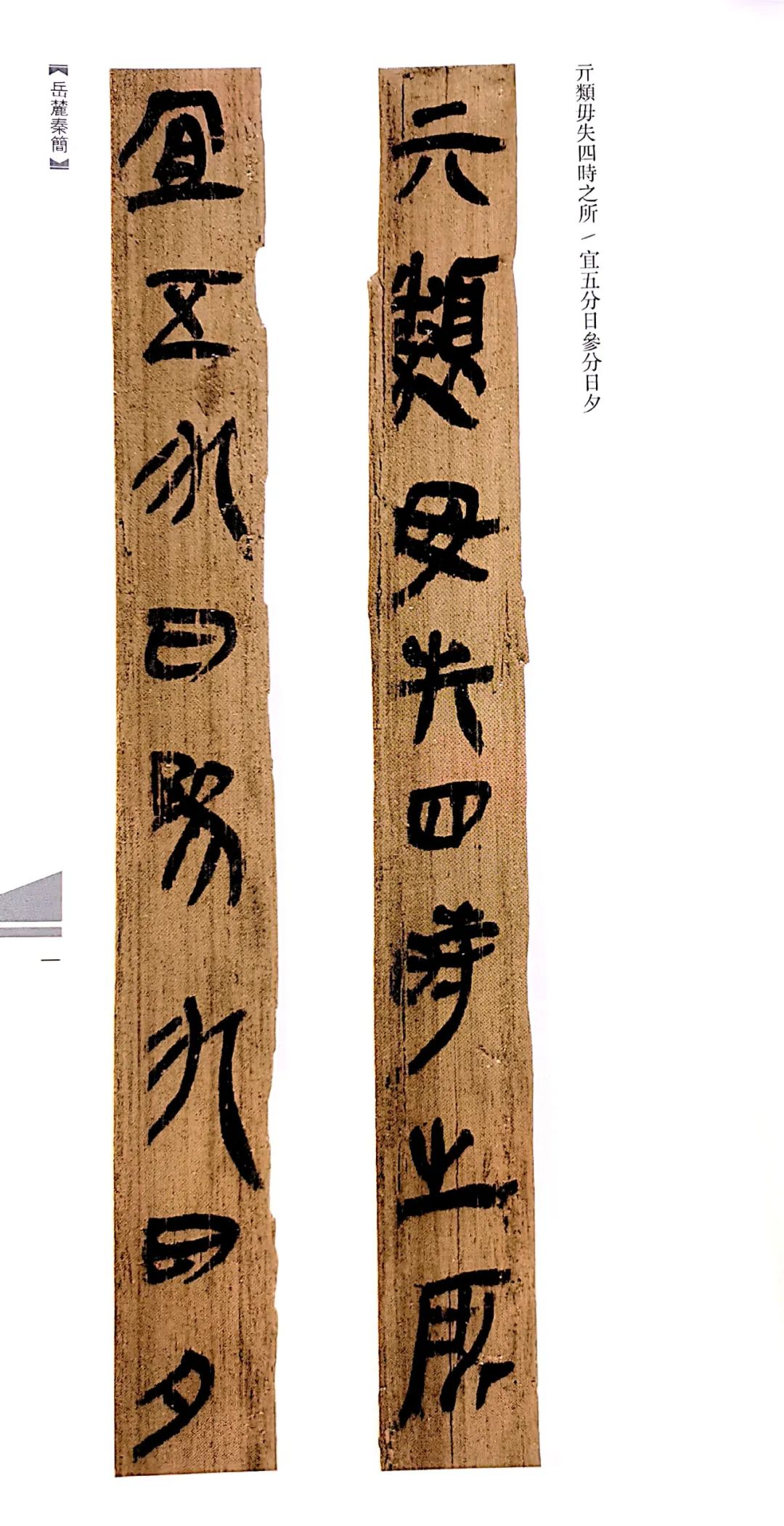 简牍书法,很不简单__凤凰网