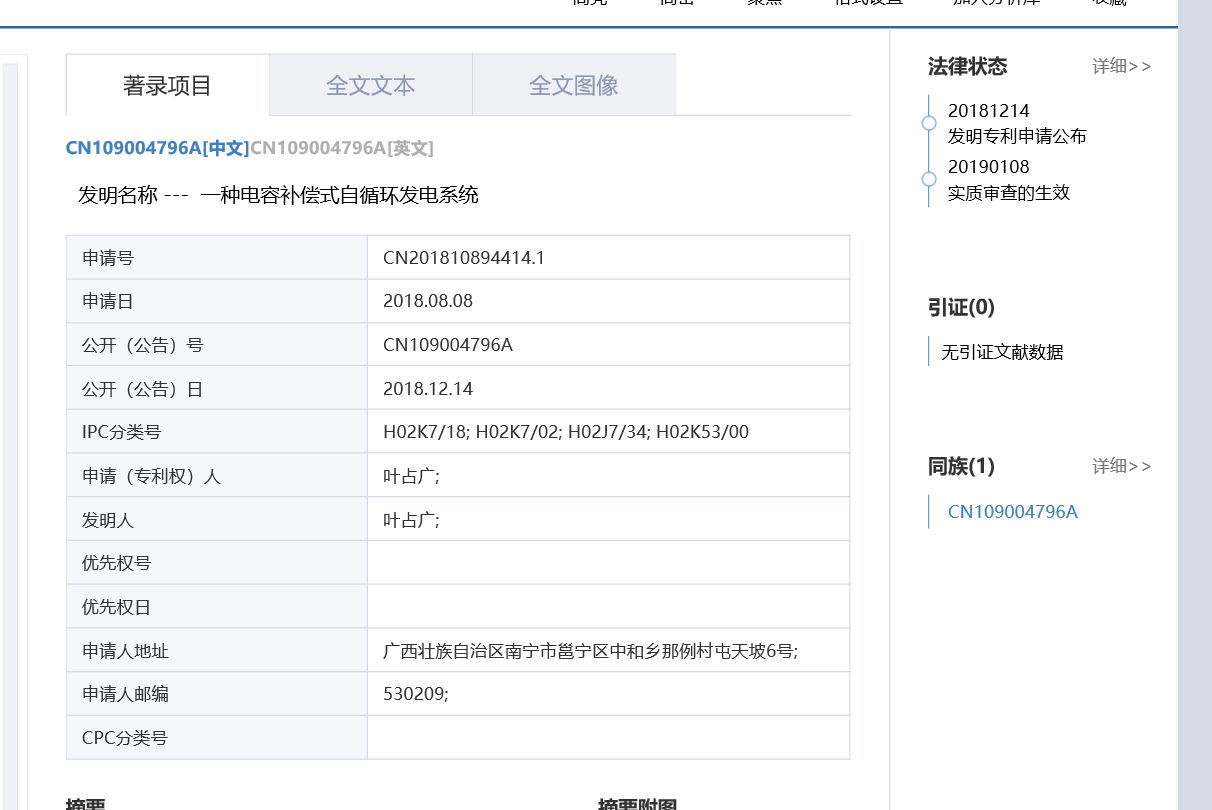 国家知识产权局网站显示，该专利目前在“实质审查的生效”状态。