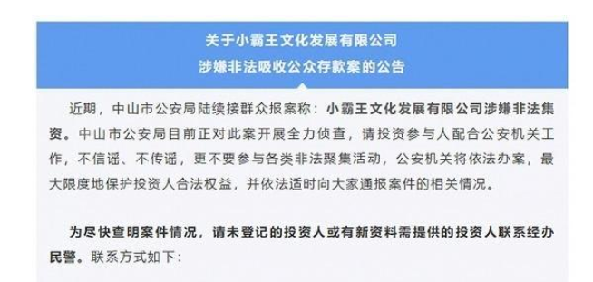 小霸王文化涉嫌非法集资被查 曾画500亿上市