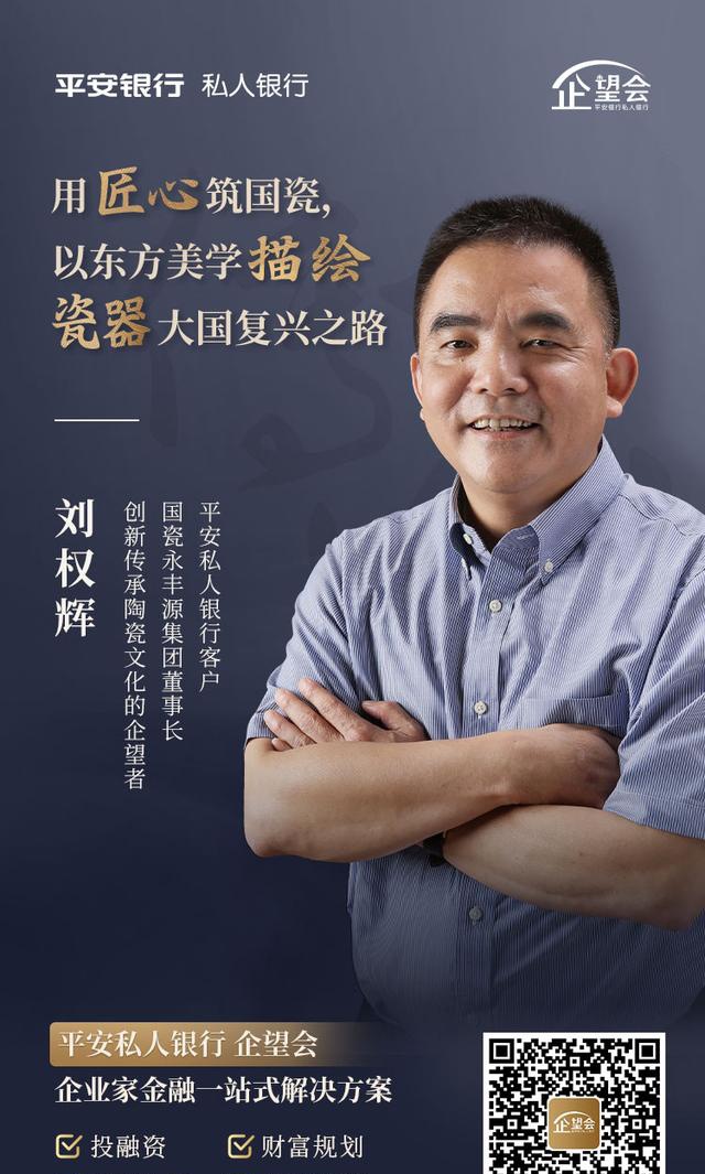 托起国之重器永丰源刘权辉与他的国瓷信仰