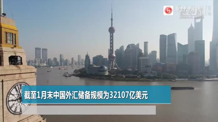 截至1月末中国外汇储备规模为32107亿美元