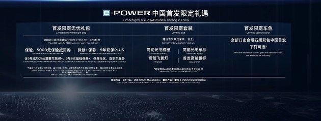 驶向电驱新征程，e-POWER中国首款车型即日起接受预订