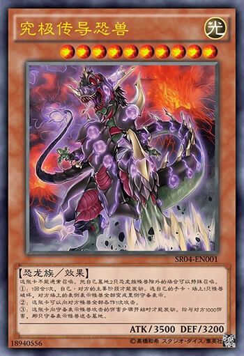 游戏王星杯卡——缬草小鹿,传导恐兽,进化药,血神翼龙,梁龙__凤凰网