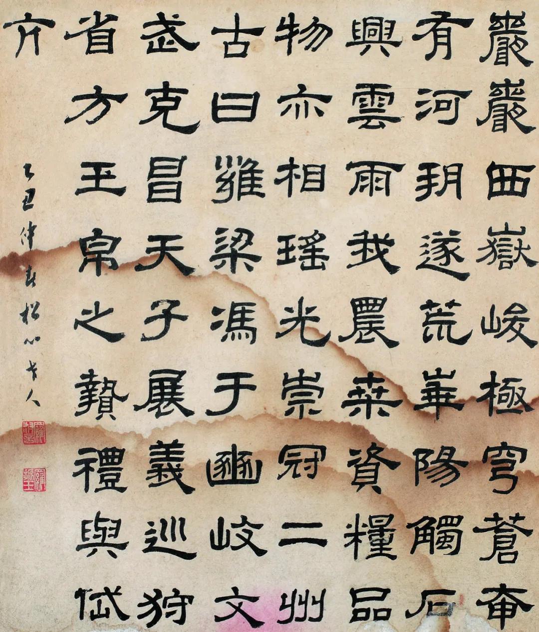 罗振玉 隶书 节临西岳华山碑 1925年 钤印:罗叔言(白) 罗振玉(白)