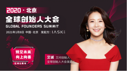 《艾问人物》X艾诚:2020-2021创始人们,准备好了吗?_凤凰网