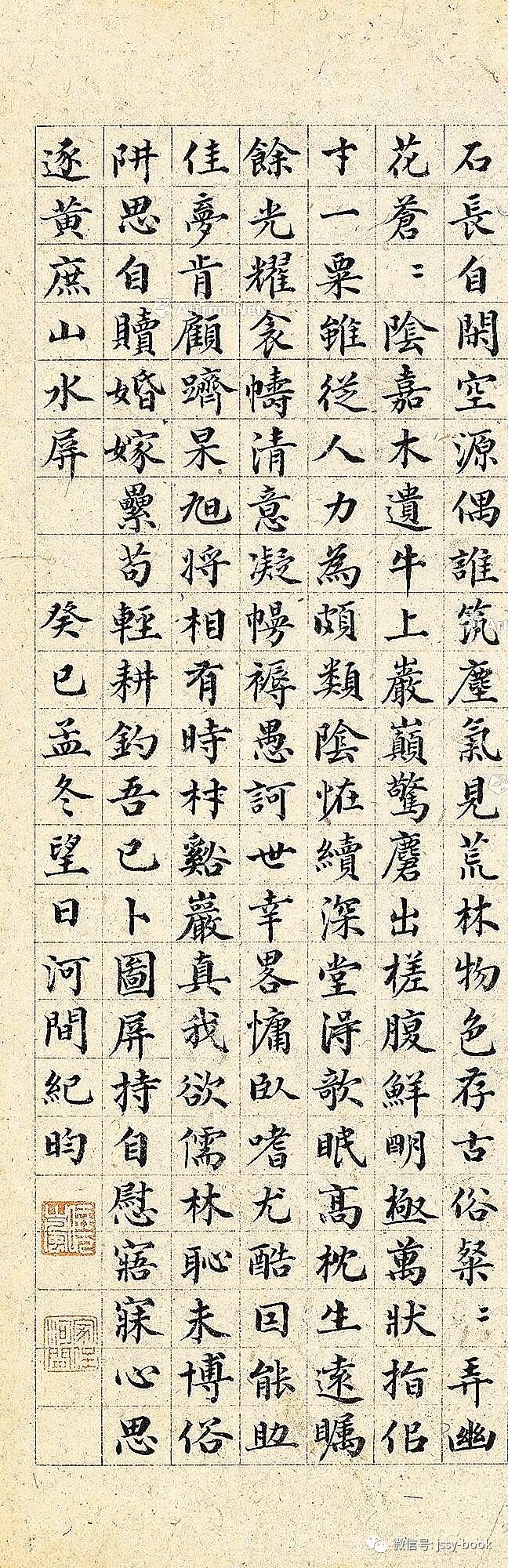 纪昀一字诗图片