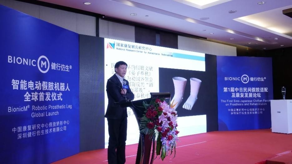 BionicM智能电动假肢机器人产品全球首发 暨第1届中日民间假肢适配及康复发展论坛 | 极客公园