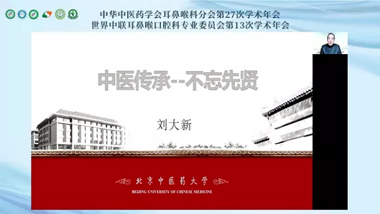 《甘桔冰梅片临床应用专家共识》在中华中医药学会耳鼻喉科分会学术年会上发布(图6)