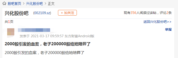 兴化股份高管配偶违规减持 4连板化工股3分钟封跌停板(图3)