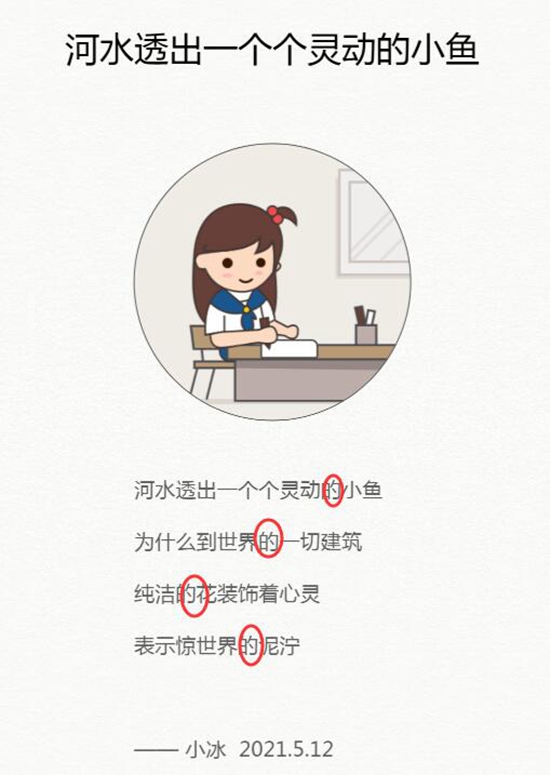 部分小冰写的诗,规律性较强。截图