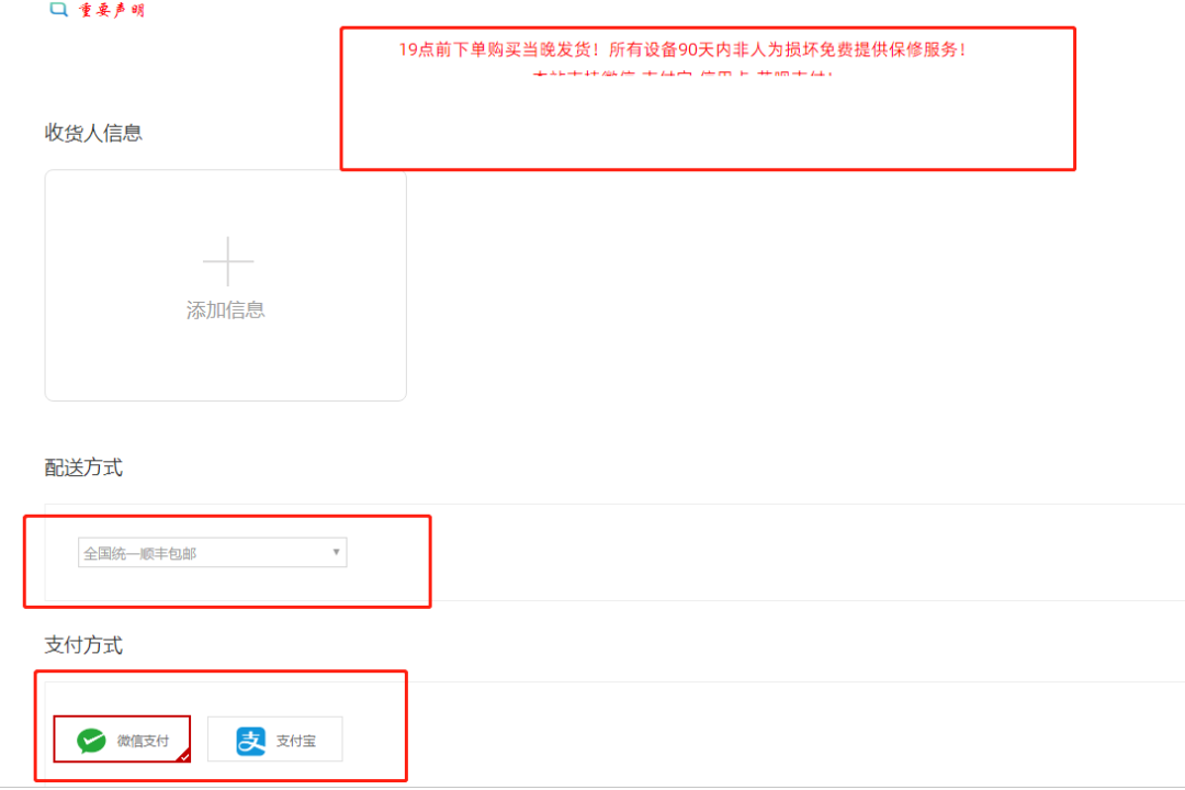 顺丰包邮的IQOS销售网站 图片来源:网站截图