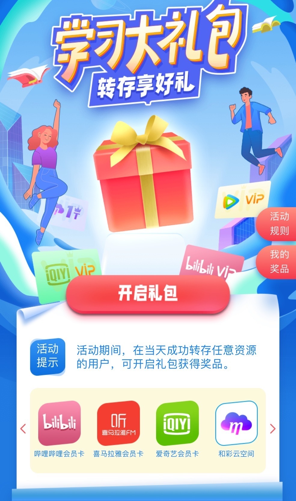 和彩云网盘学习大礼包,助力大学萌新快速通关入学三大挑战