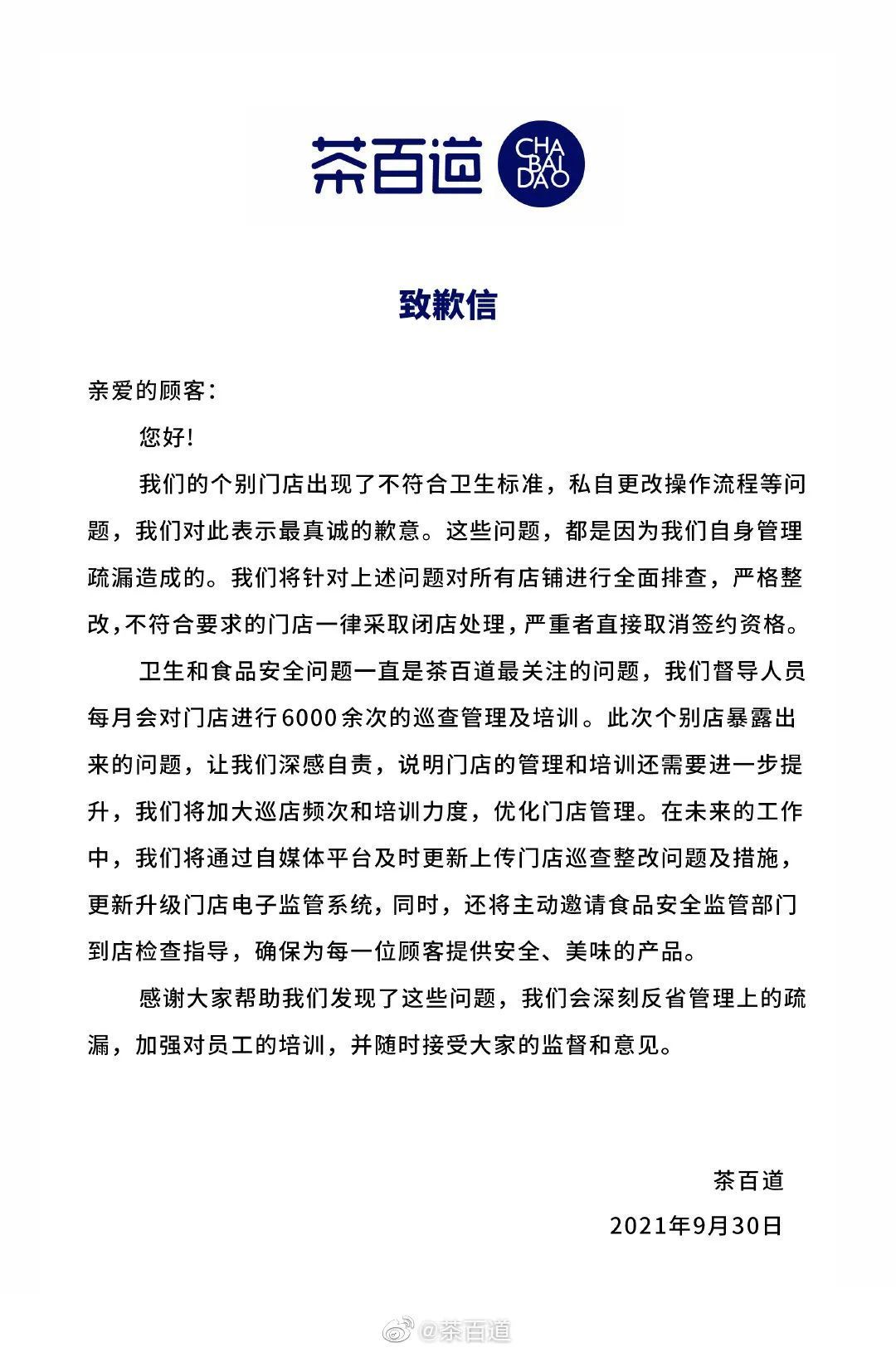 “网红”茶百道又出事 浙江姑娘慌了：我喝到了蜘蛛(图3)