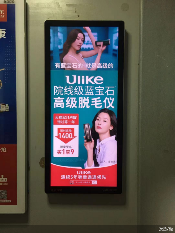 电梯里,朋友圈,小红书,抖音……一款名为"ulike"的脱毛仪正在通过各种