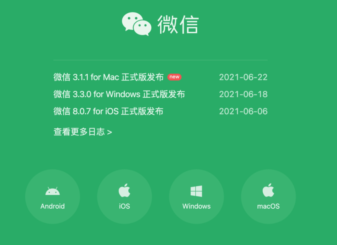 微信官网，微信官网公告