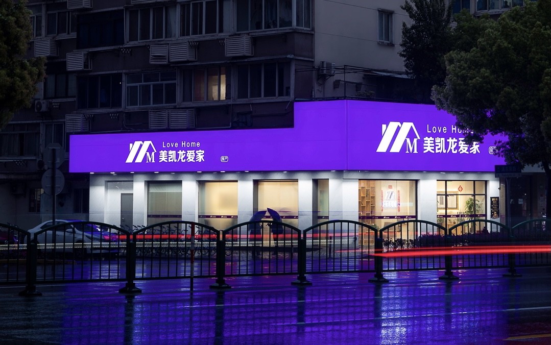 建设过硬交易服务队伍,美凯龙爱家打造便捷高效交易体验_凤凰网商业