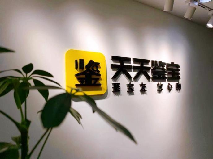 文玩电商平台天天鉴宝首创钱币回收服务助力泛文玩化转型升级