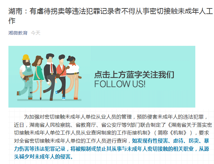 重磅！湖南9部门联合出台保护未成年人法规，有这些记录，将被限制其