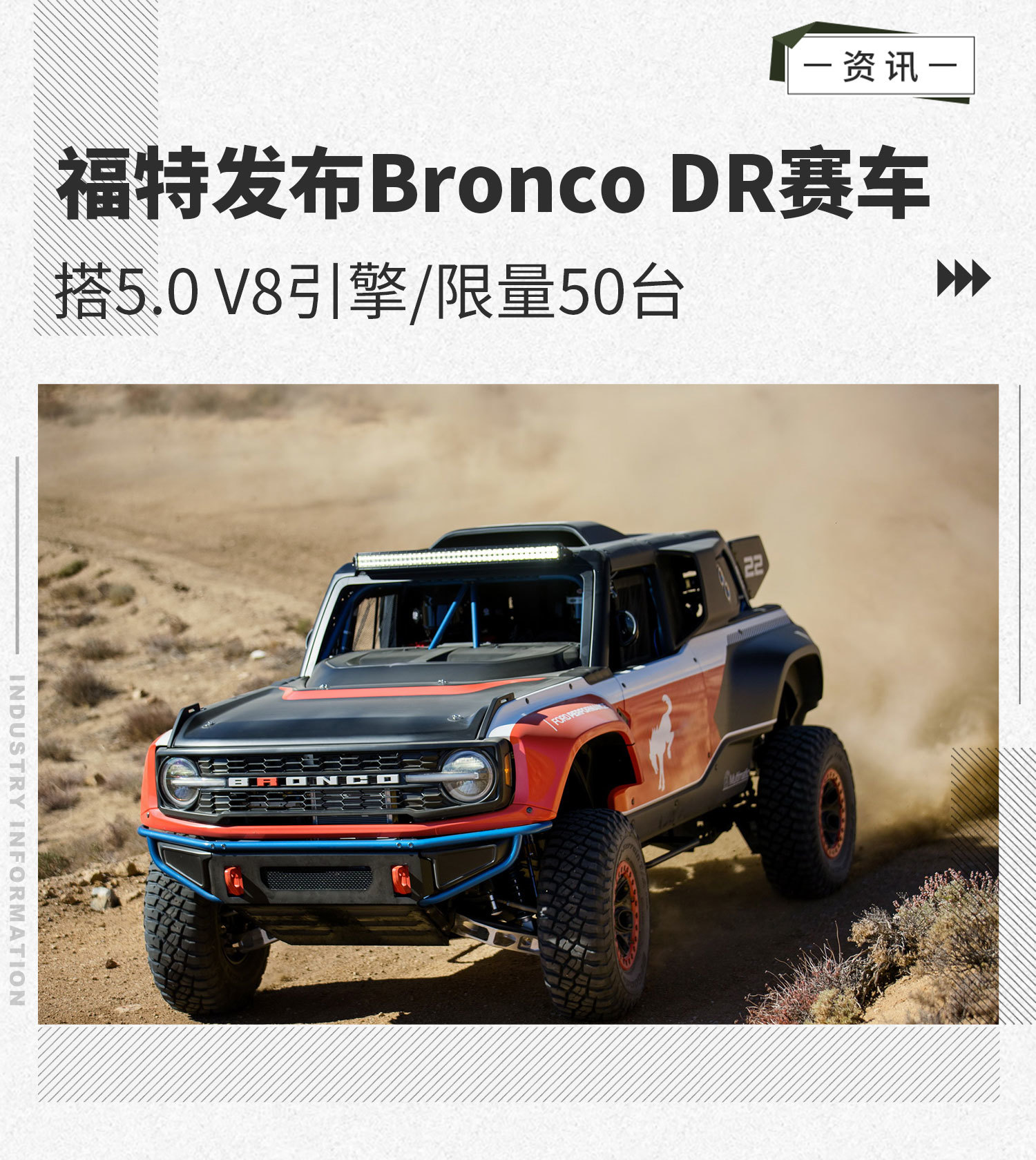 搭50v8引擎限量50台福特发布broncodr赛车