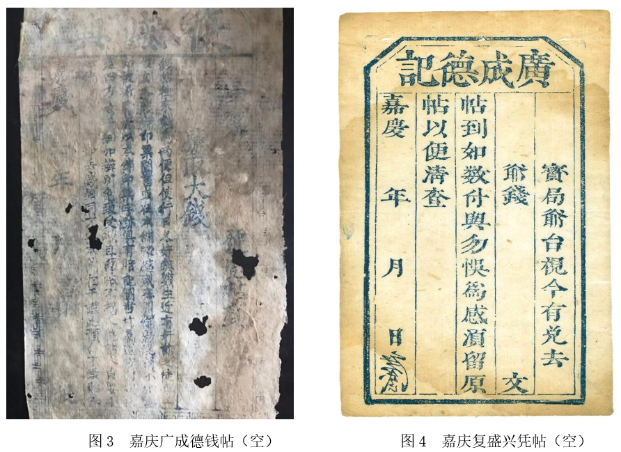 曹树基；徐俊嵩|清代山西的钱帖与信用：与东南地区比较_凤凰网历史_凤凰网
