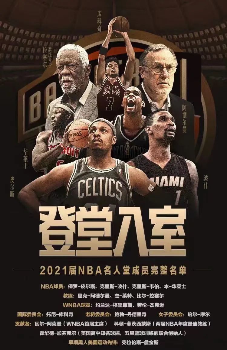 一个落选秀成了nba名人堂历史第一人他们把湖人四巨头打到解体