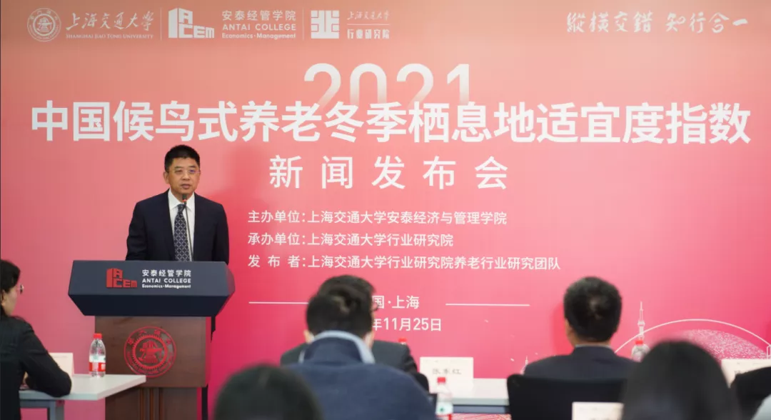 上海交通大学发布《2021中国候鸟式养老冬季栖息地适宜度指数》_凤凰网
