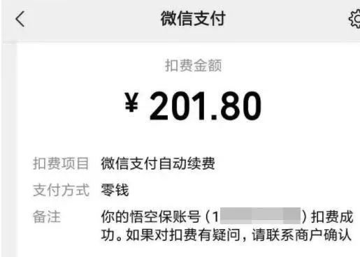 悟空保是什么我没有投保怎么就扣钱了互联网保险销售