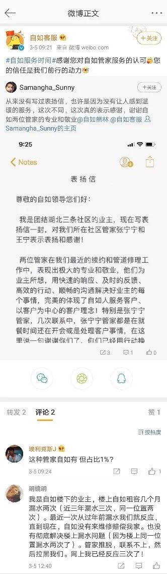 自如再现“偷拍门”:管家三次回复给出三个不同解释(图4)