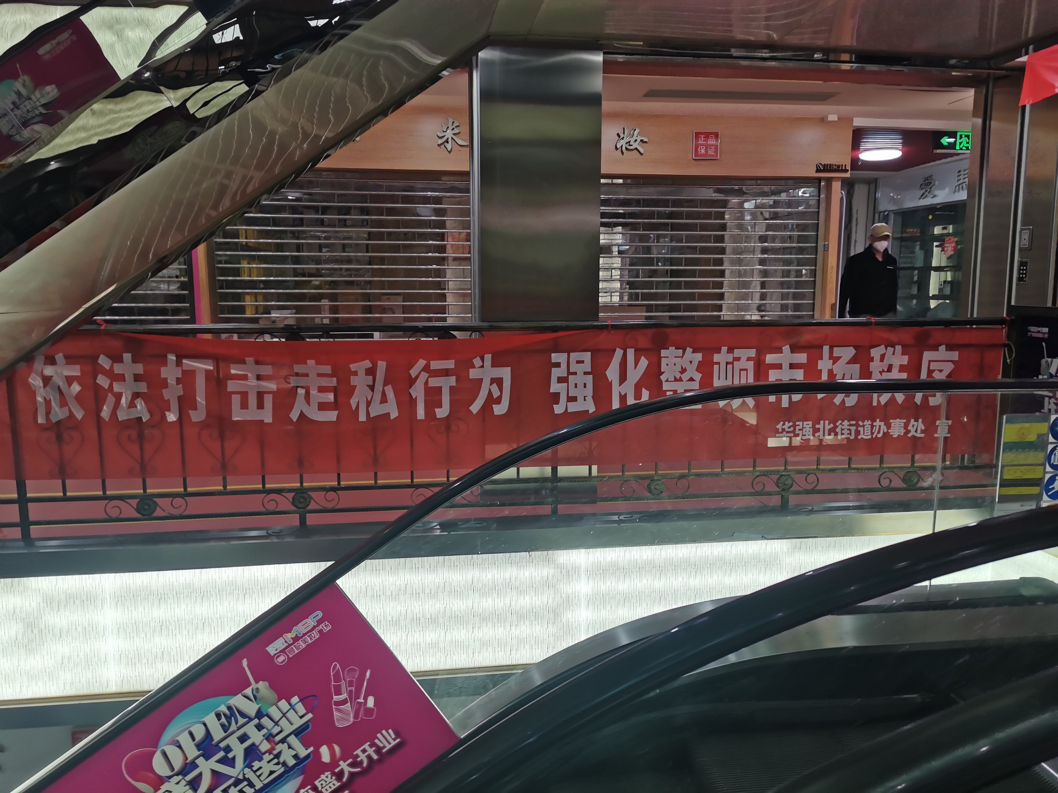 记者1月8日走访华强北华联发大厦美妆市场,多数美妆店大门紧闭.