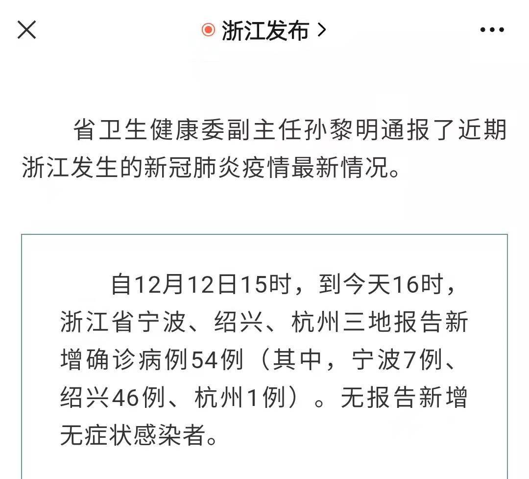 杭州疫情最新数据消息图片