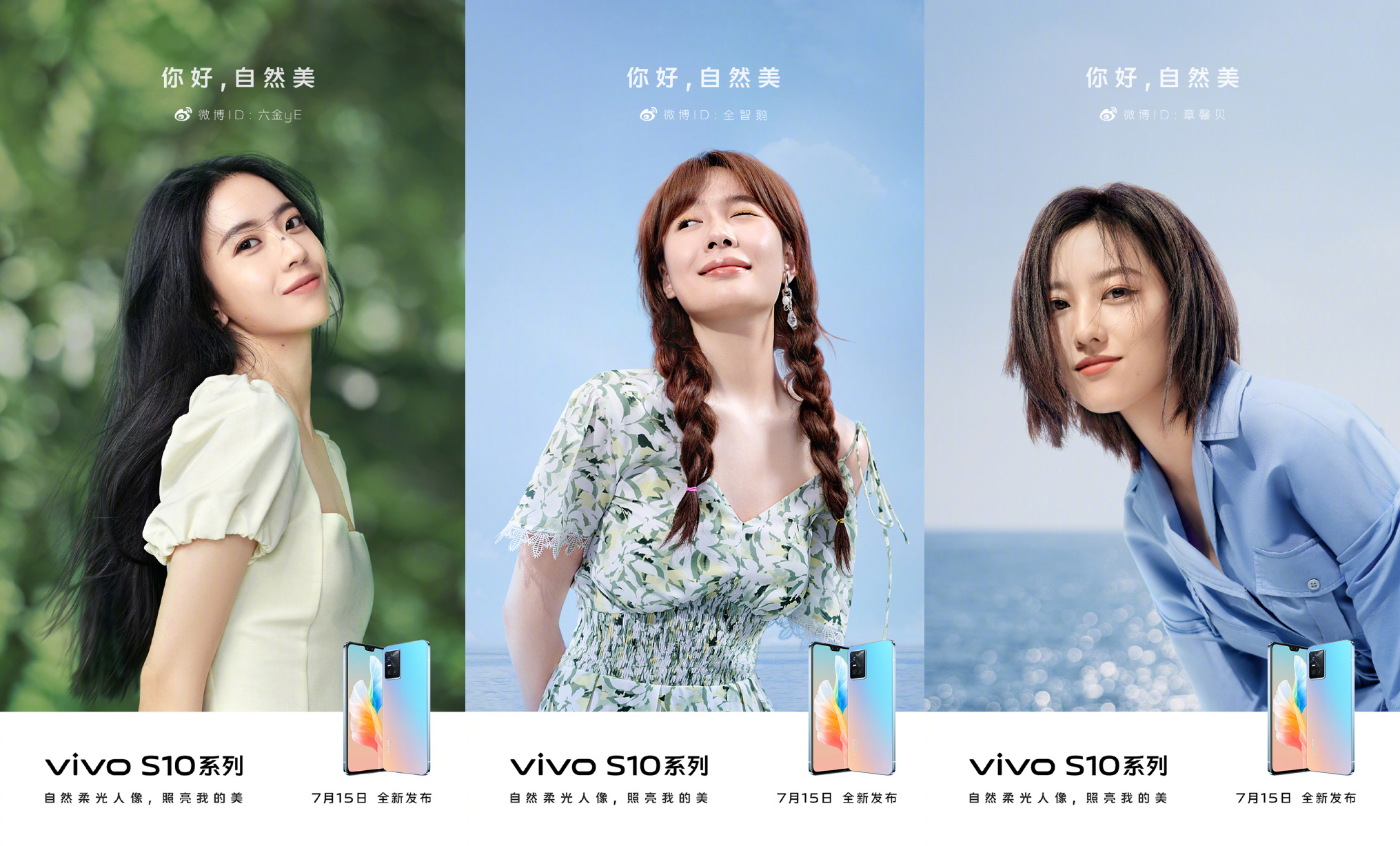 vivo s10即将发布,来猜猜哪些明星会亮相发布会?