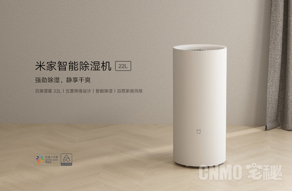 米家智能除湿机22L