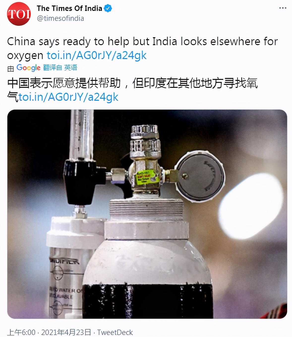 印度拒绝中国援助氧气图片