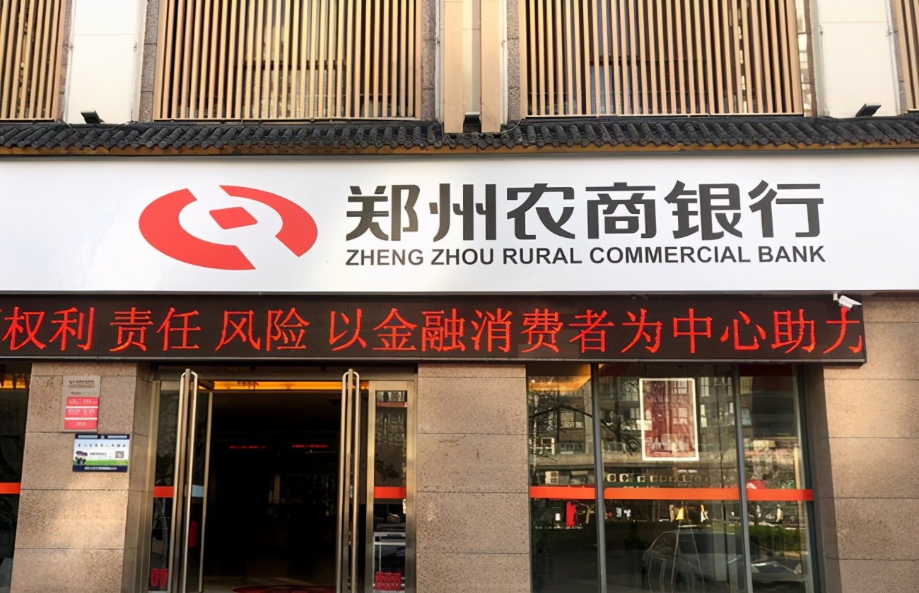 郑州农商行3300万股二拍无人问津 持有者疑被法院7次列为"老赖"