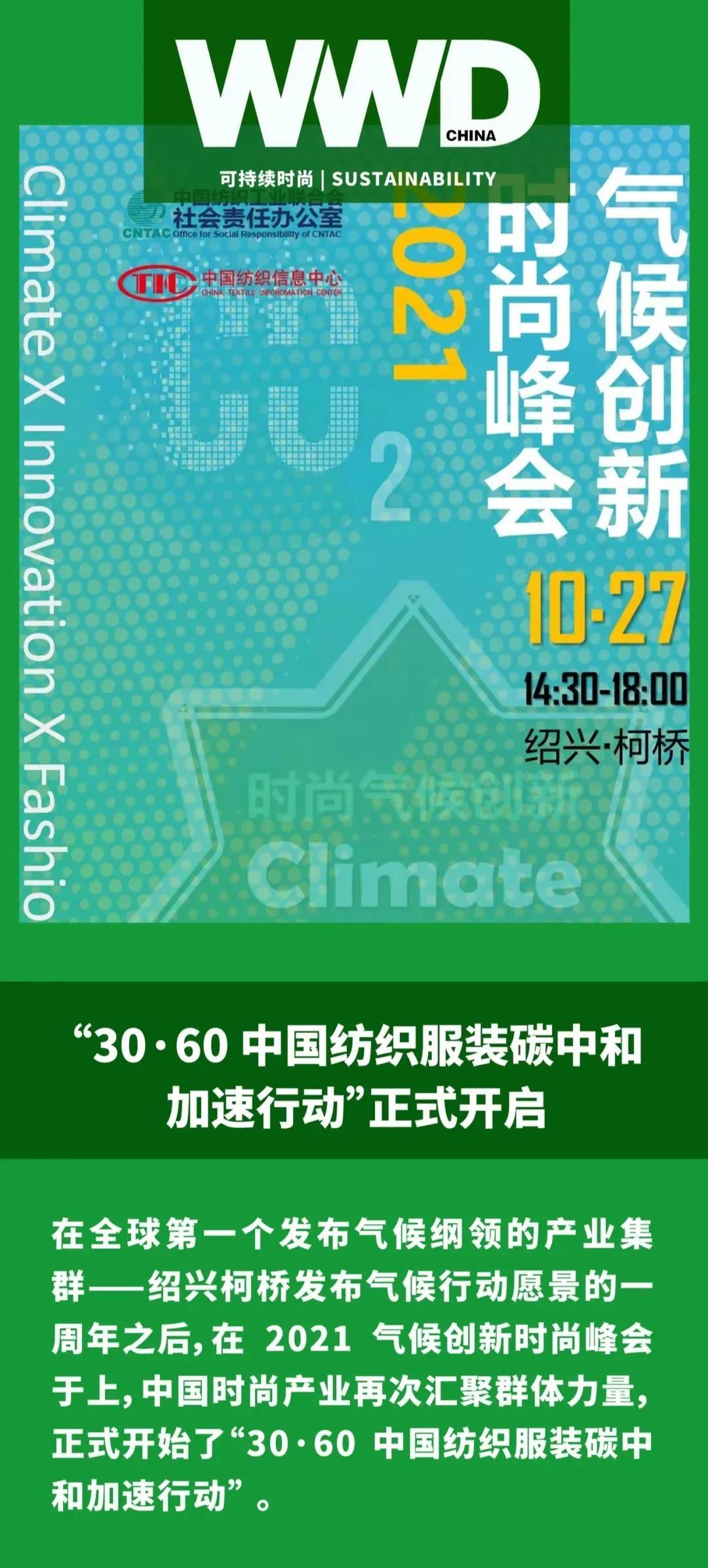 可持续时尚 30 60 中国纺织服装碳中和加速行动 正式开启 凤凰网